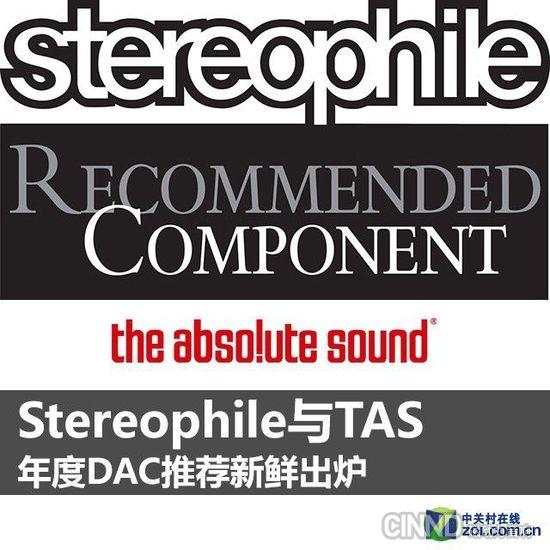 Stereophile与TAS年度DAC推荐新鲜出炉