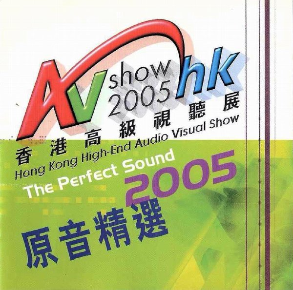 香港高级视听展《原音精选》系列2004-2013[SACD-R/ISO][360云盘]