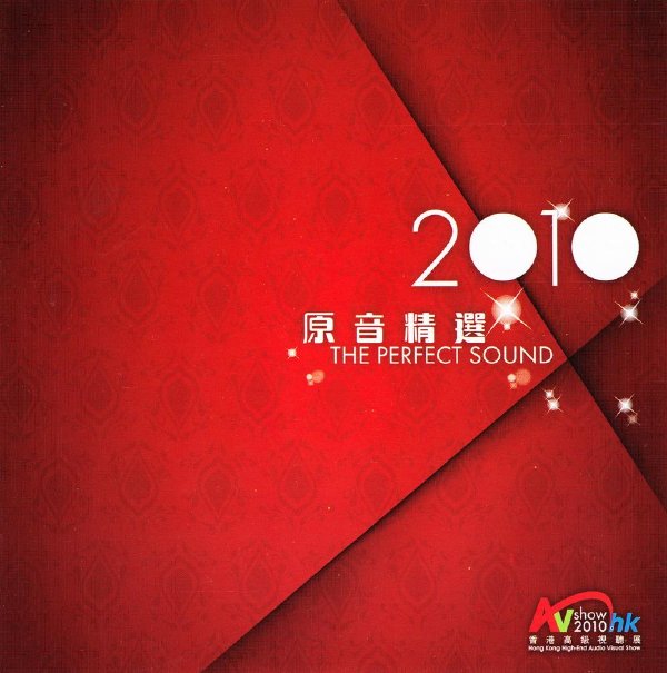 香港高级视听展《原音精选》系列2004-2013[SACD-R/ISO][360云盘]