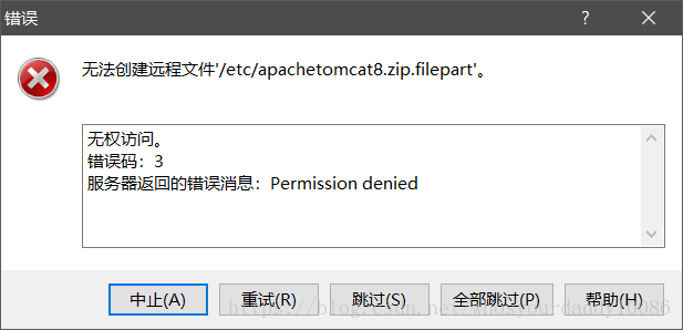 winSCP上传文件到服务器失败，提示permission denied，返回码3